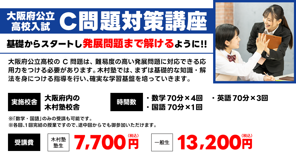 C問題対策講座