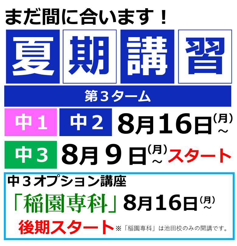 まだ間に合います!夏期講習