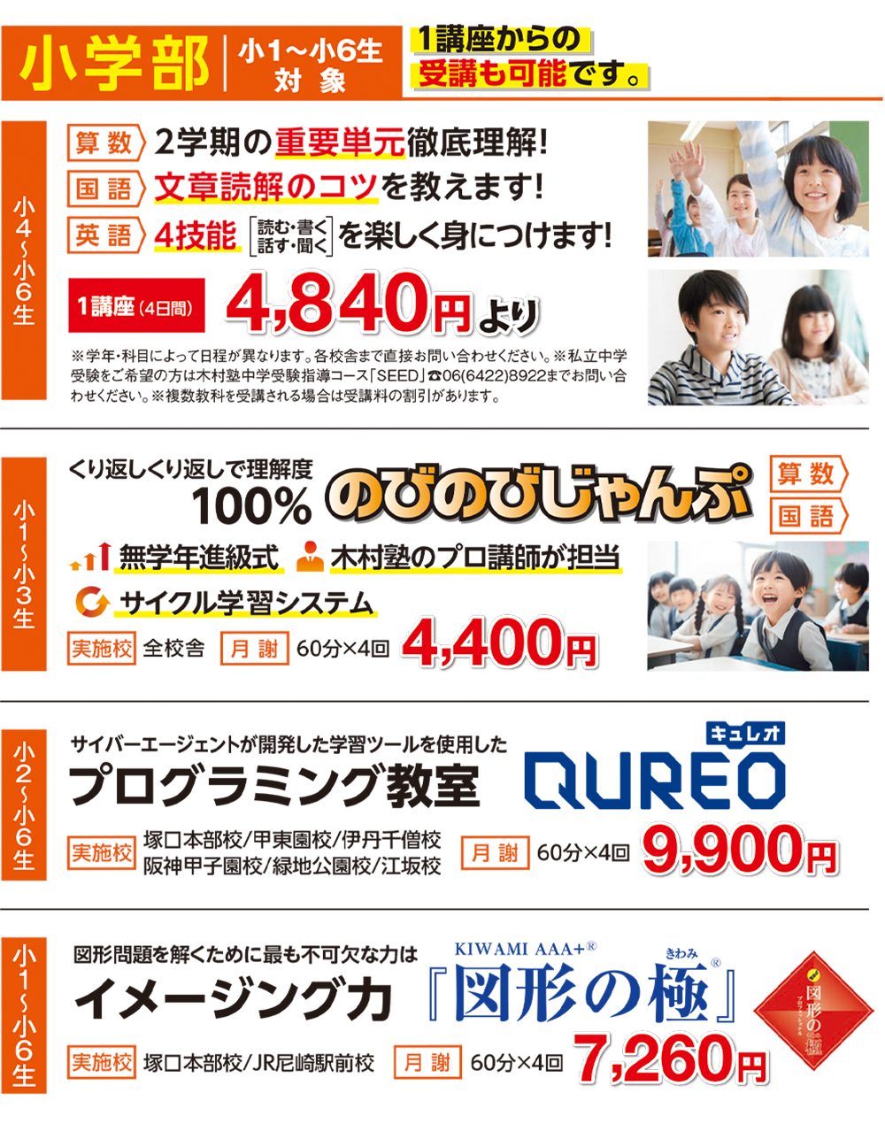 夏期講習