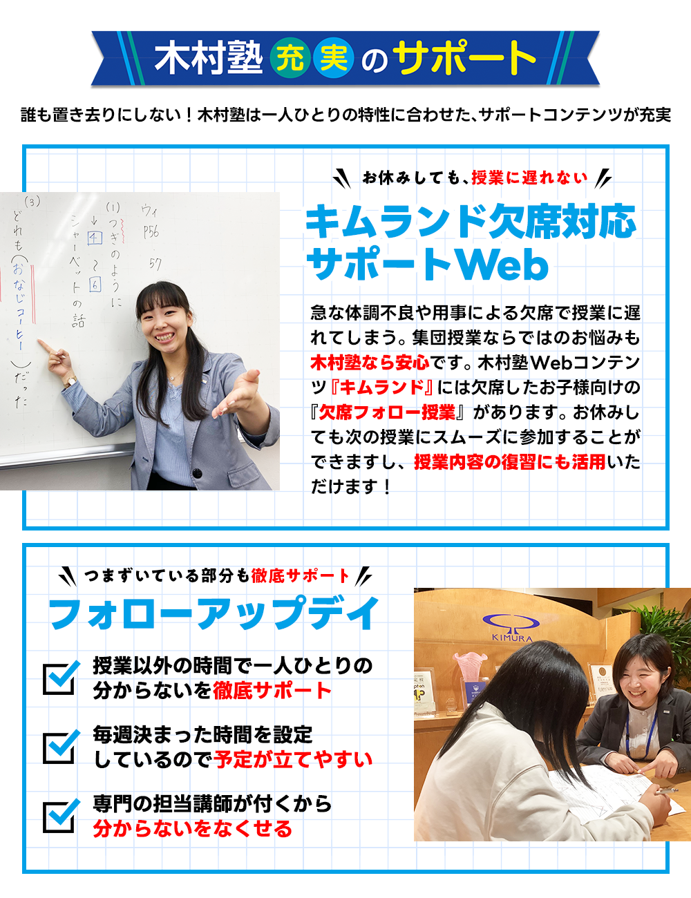 木村塾充実のサポート