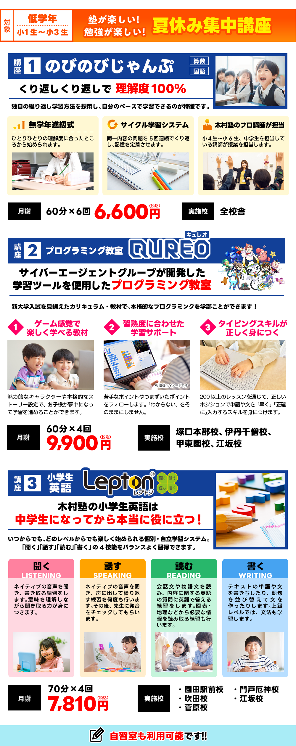 小学部低学年募集要項