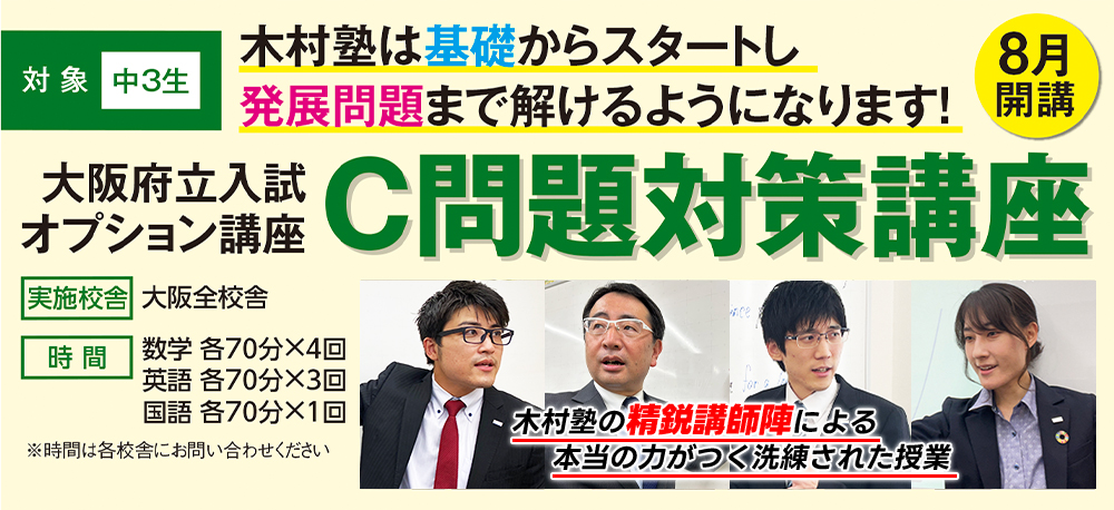 C問題対策