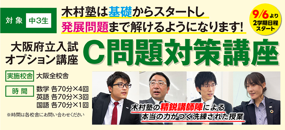 C問題対策