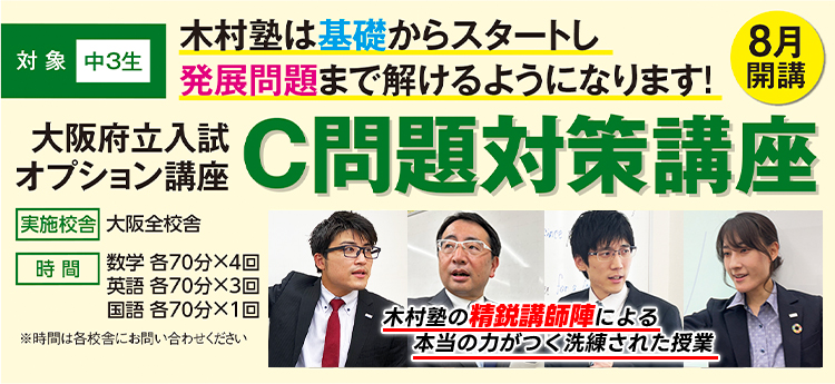 C問題対策