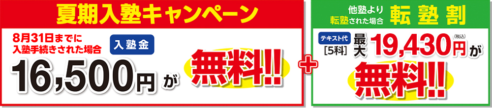 キャンペーン