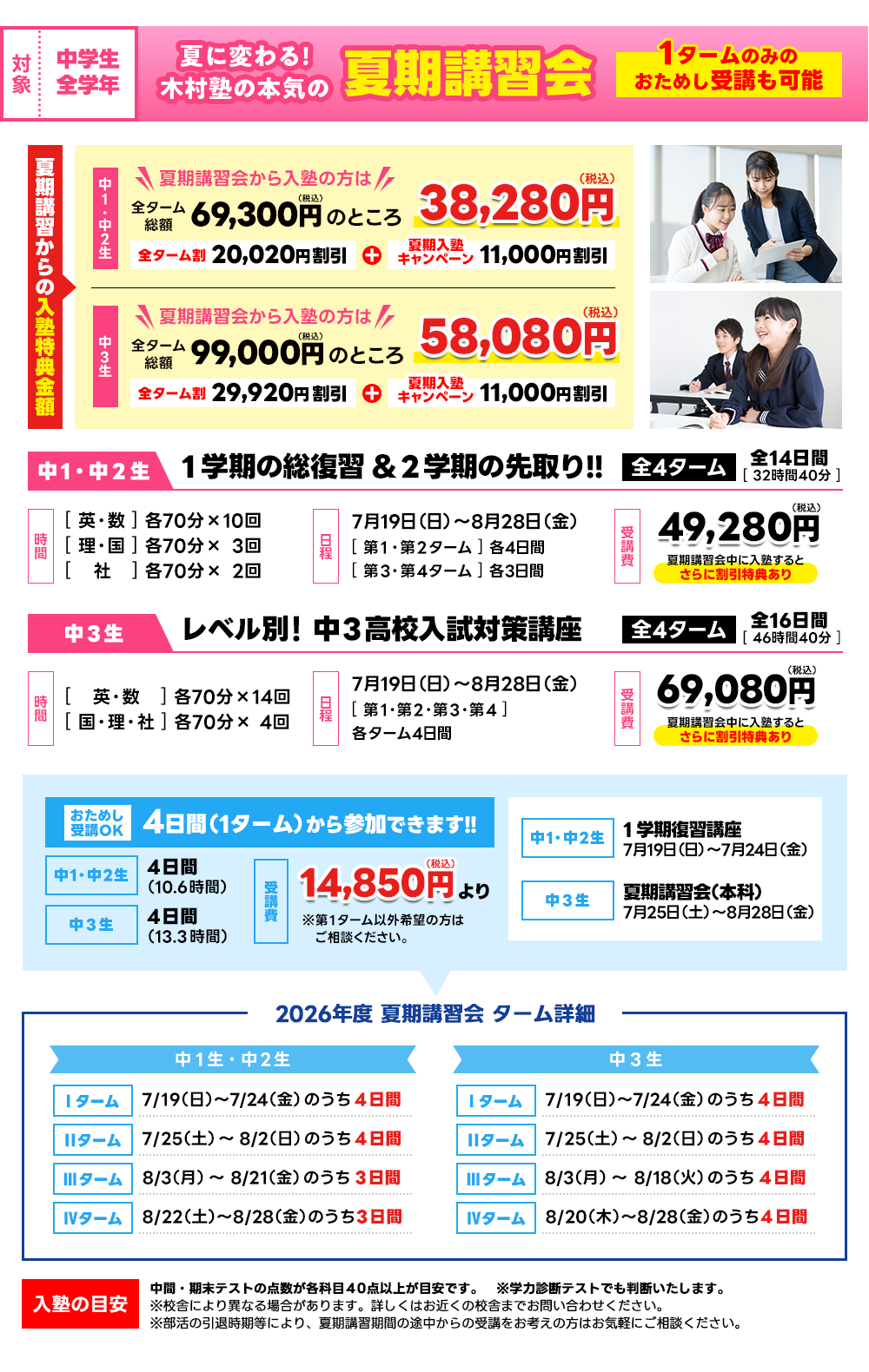 夏期講習会募集要項