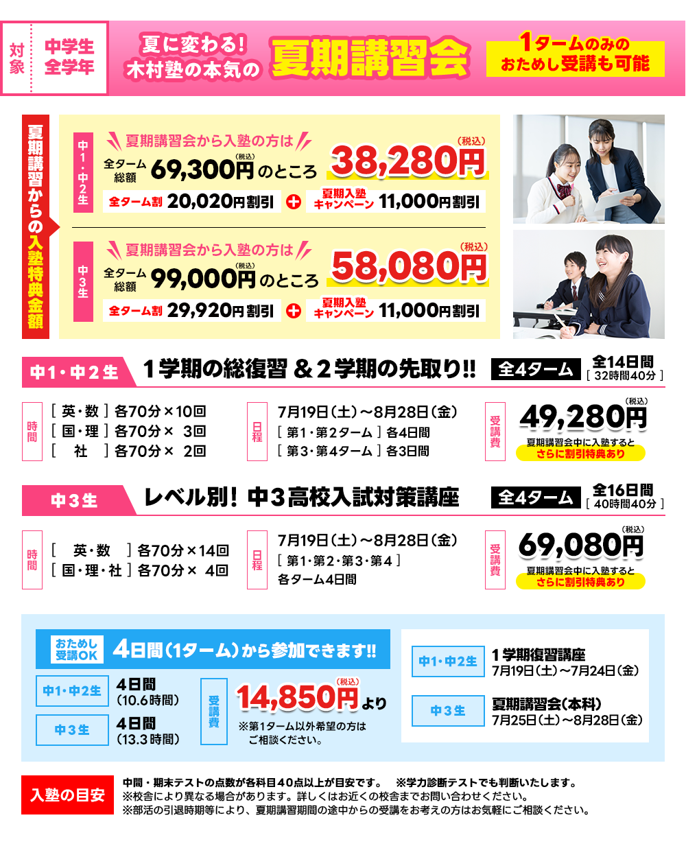 夏期講習会募集要項