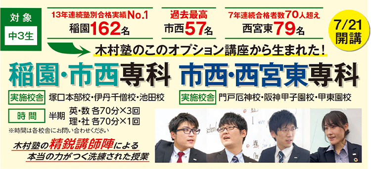 稲園・市西専科、市西・西宮東専科