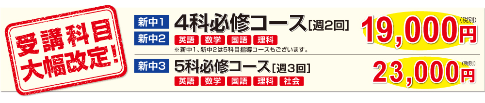 授業料大幅改定