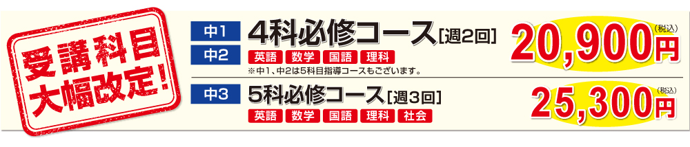 授業料大幅改定