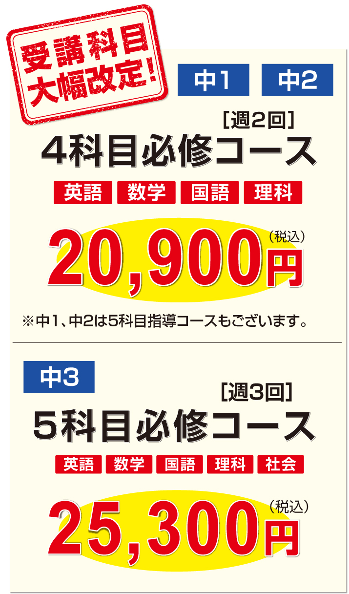 授業料大幅改定