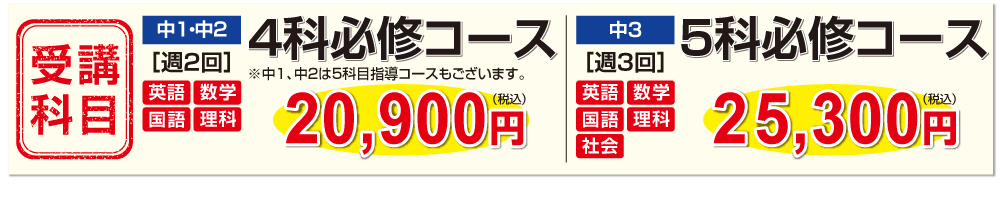 授業料大幅改定
