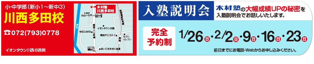 川西多田校新規開校CP