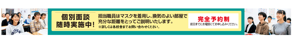 個別面談
