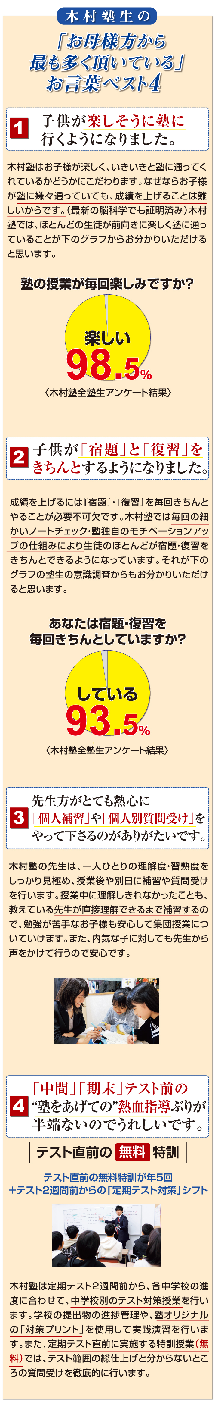 お母様から最も多くいただいているお言葉ベスト4
