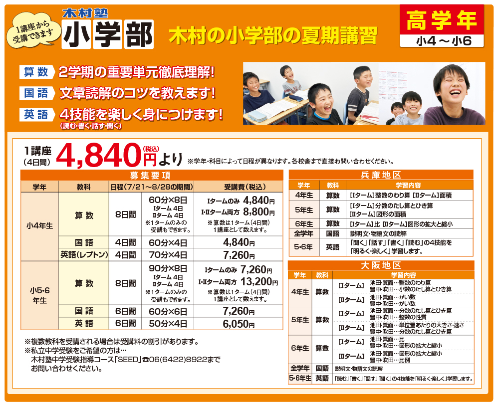 木村塾募集要項