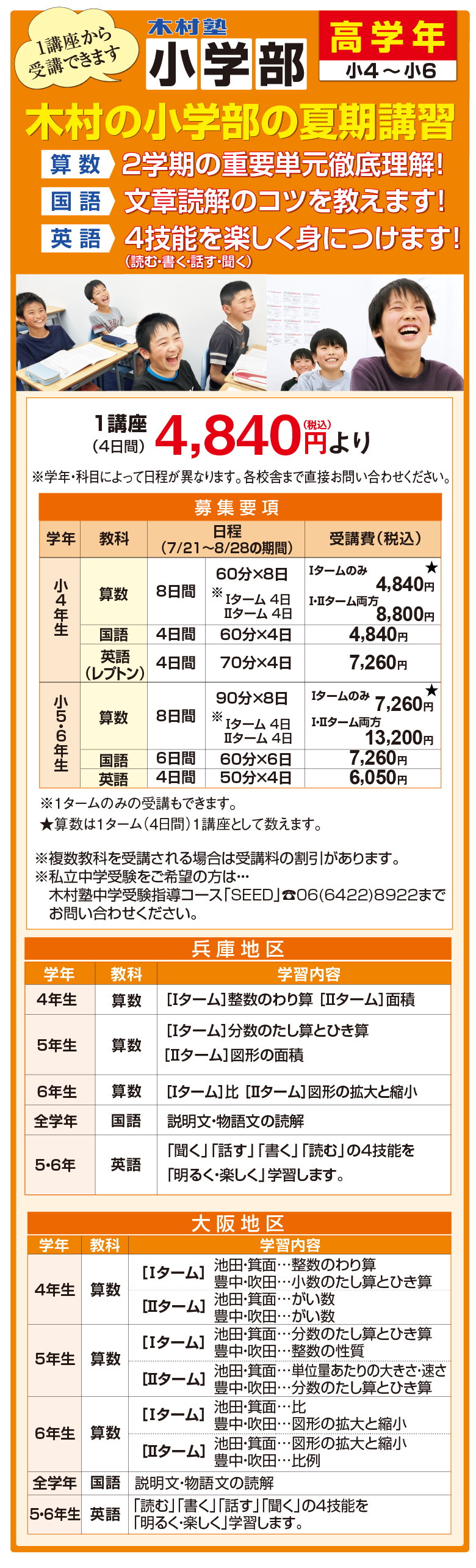 木村塾募集要項