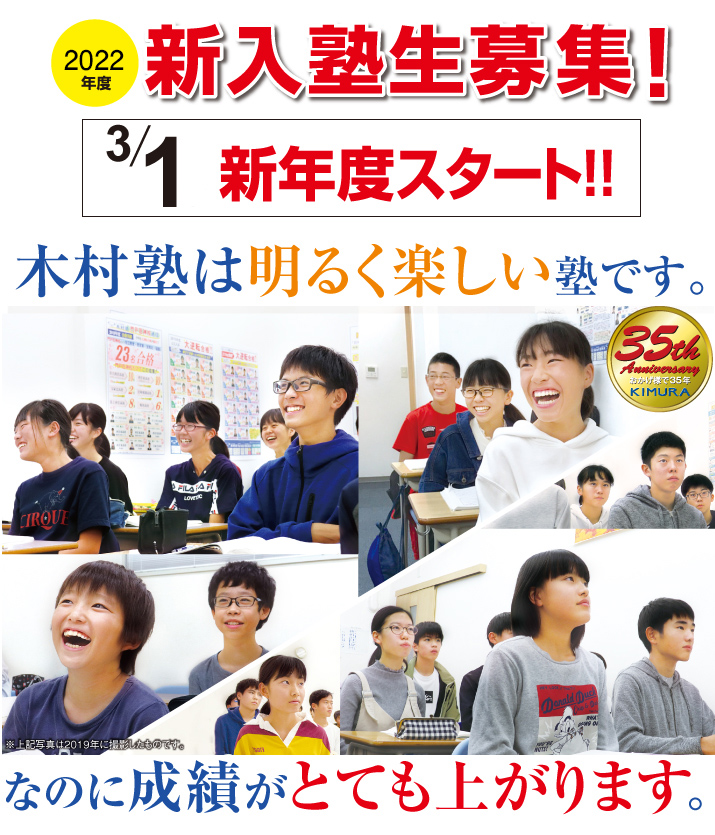 木村塾は明るく楽しい塾です。なのに成績がとても上がります。