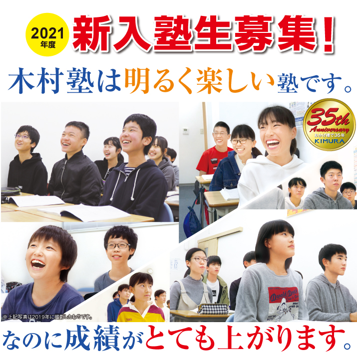 木村塾は明るく楽しい塾です。なのに成績がとても上がります。