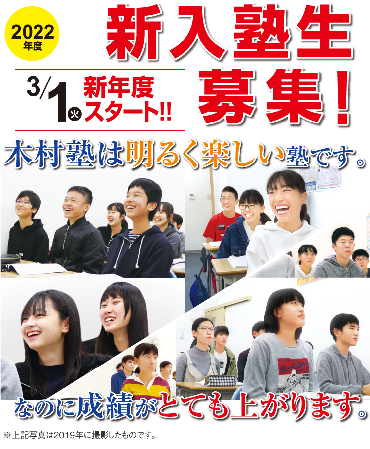 木村塾は明るく楽しい塾です。なのに成績がとても上がります。