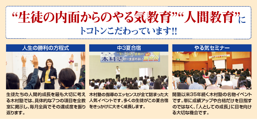 人間教育にトコトンこだわっています