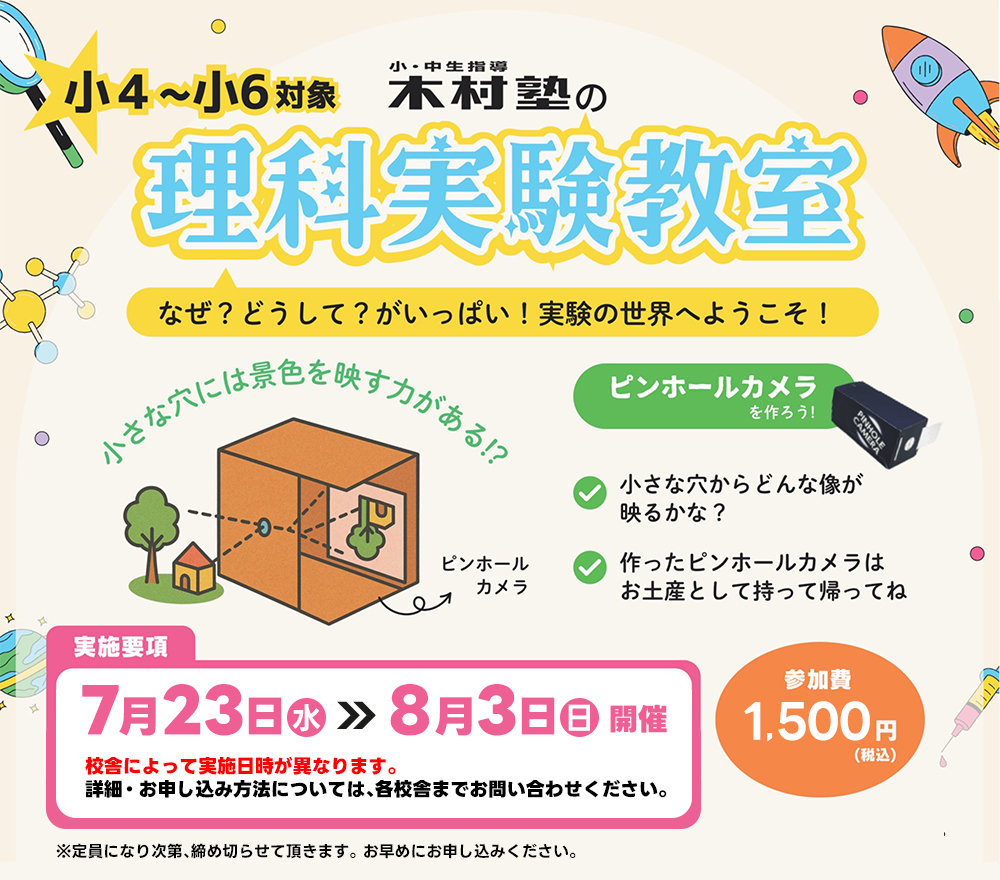 理科実験教室