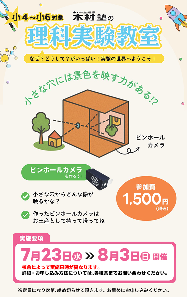 理科実験教室