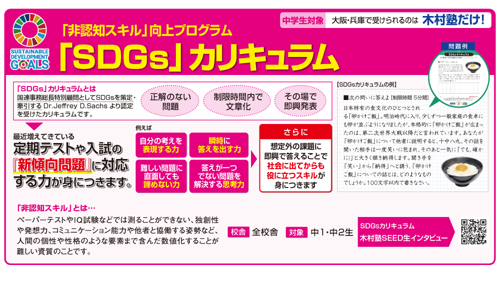 SDGsカリキュラム