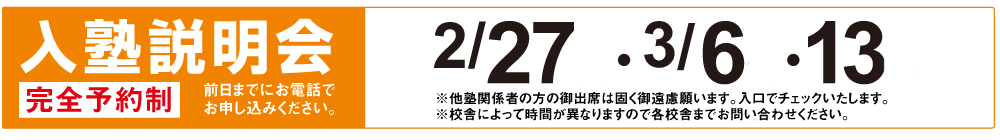 入塾説明会