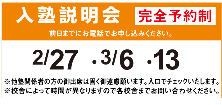 入塾説明会