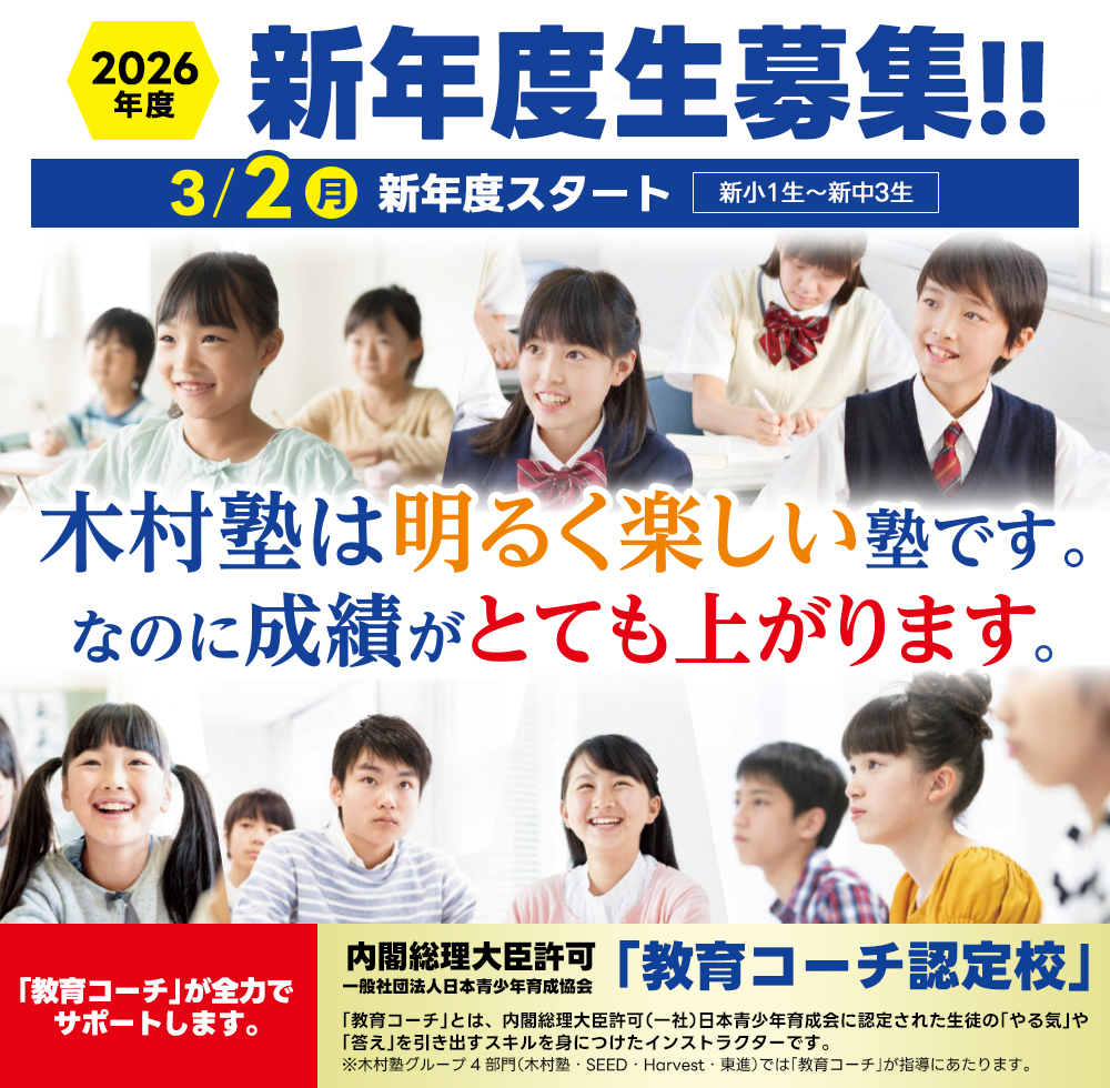 新年度入塾生募集