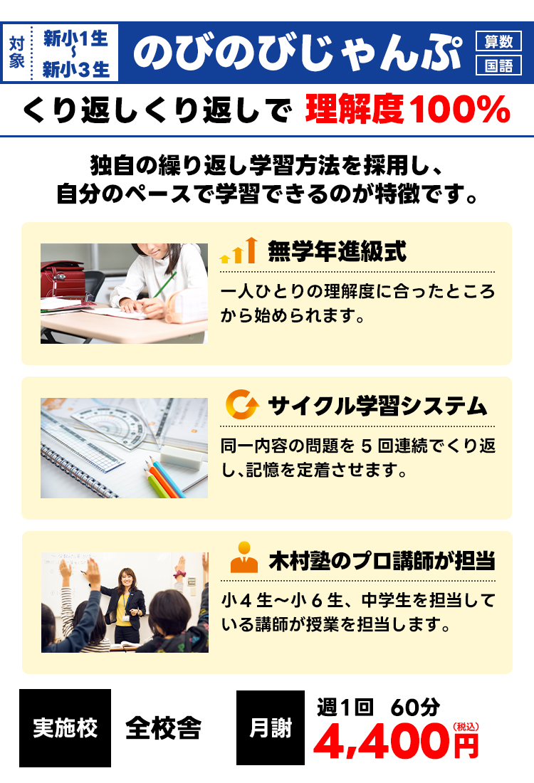 のびのびジャンプ