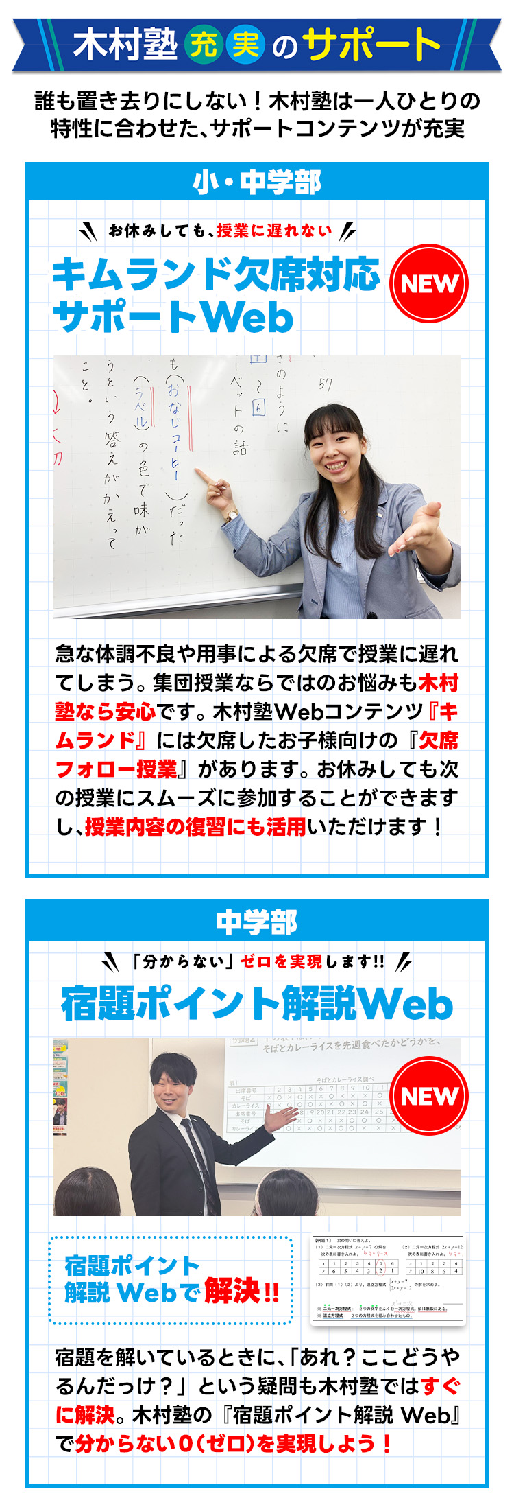 木村塾充実のサポート