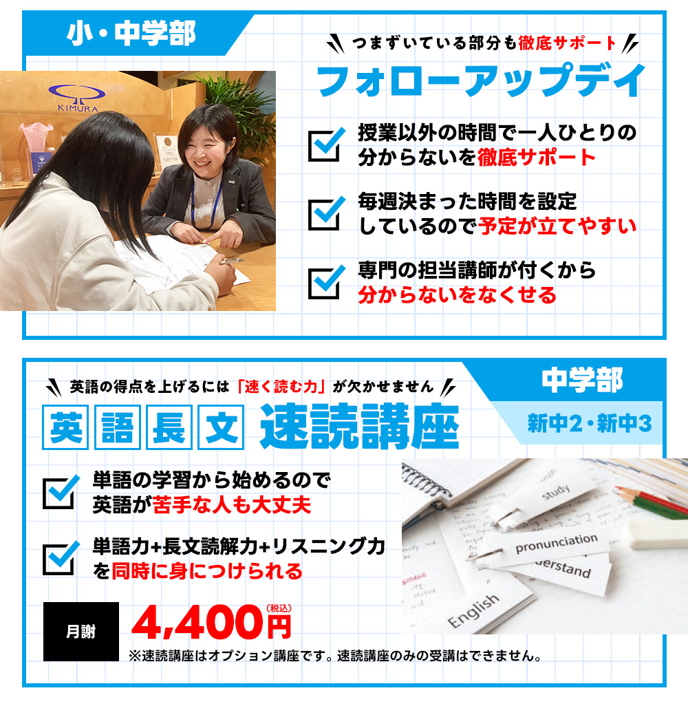 英語長文速読・キムランド欠席対応