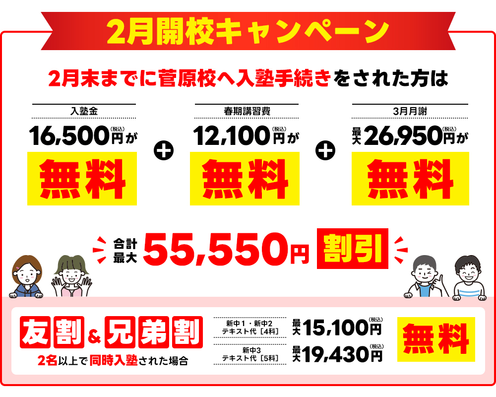 新年度入塾キャンペーン