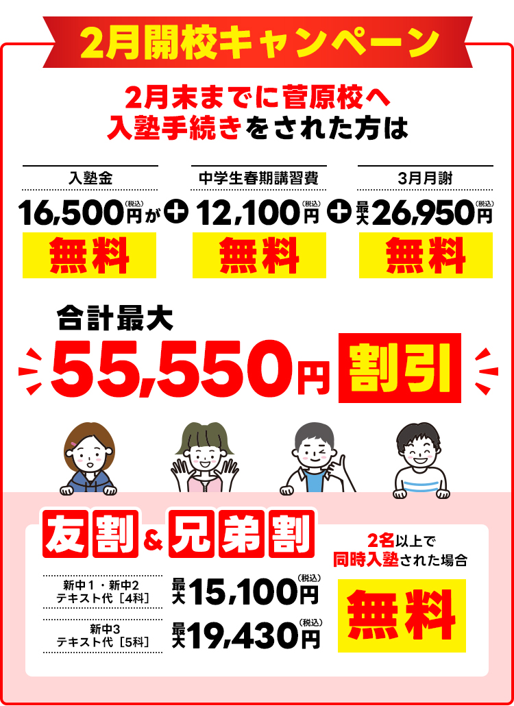 新年度入塾キャンペーン