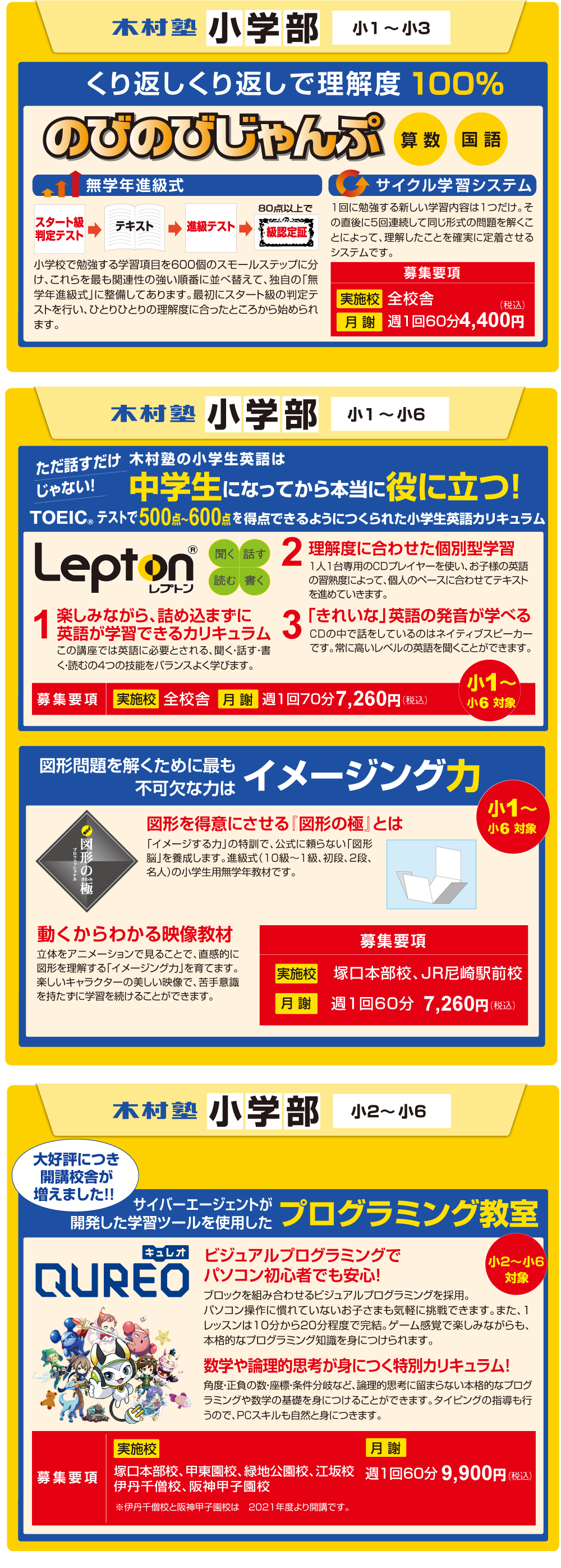 木村塾小学生低学年募集要項