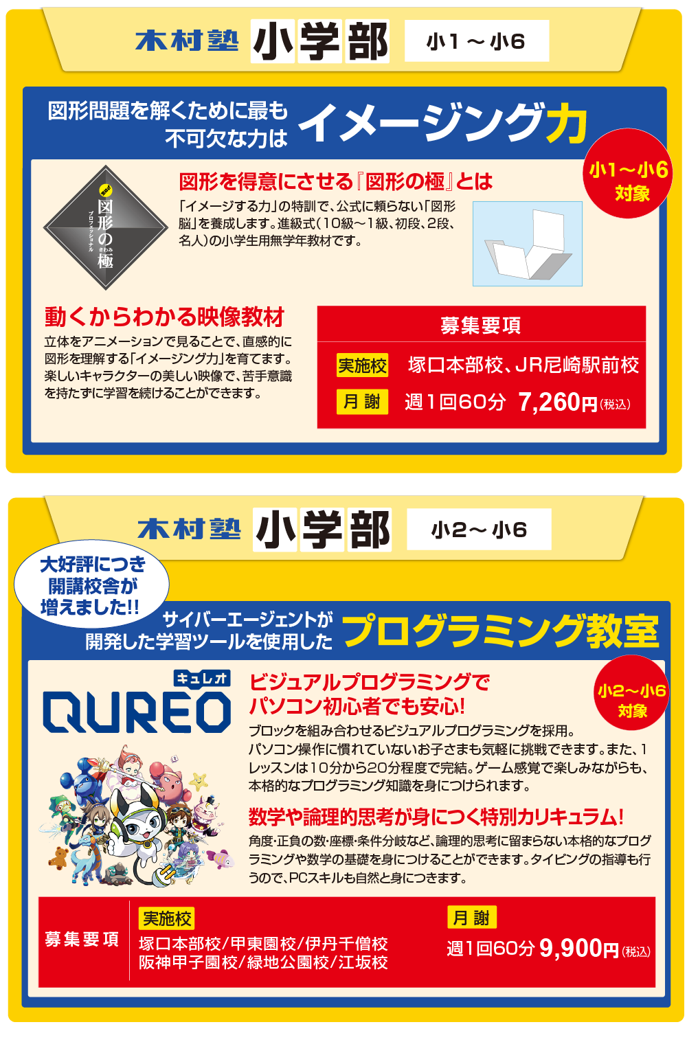 木村塾小学生低学年募集要項