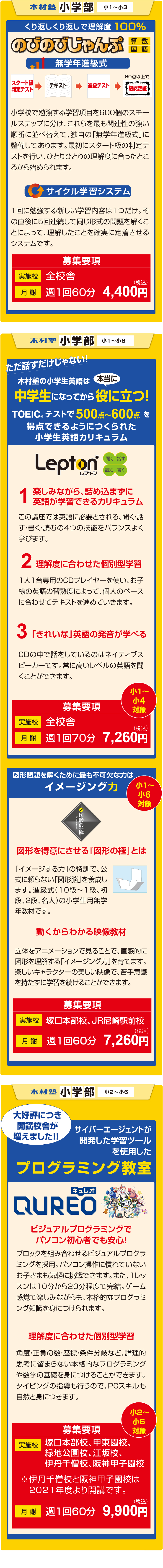 木村塾小学生低学年募集要項