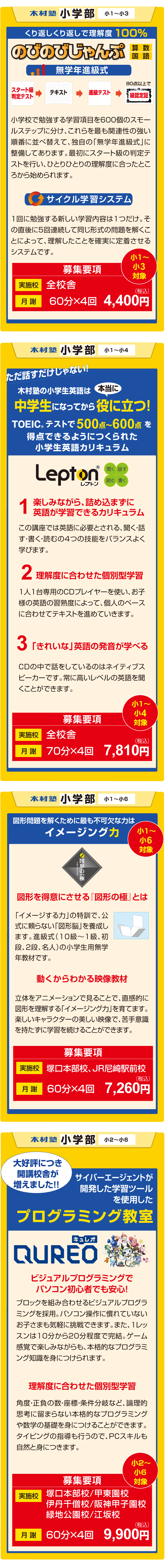 木村塾小学生低学年募集要項