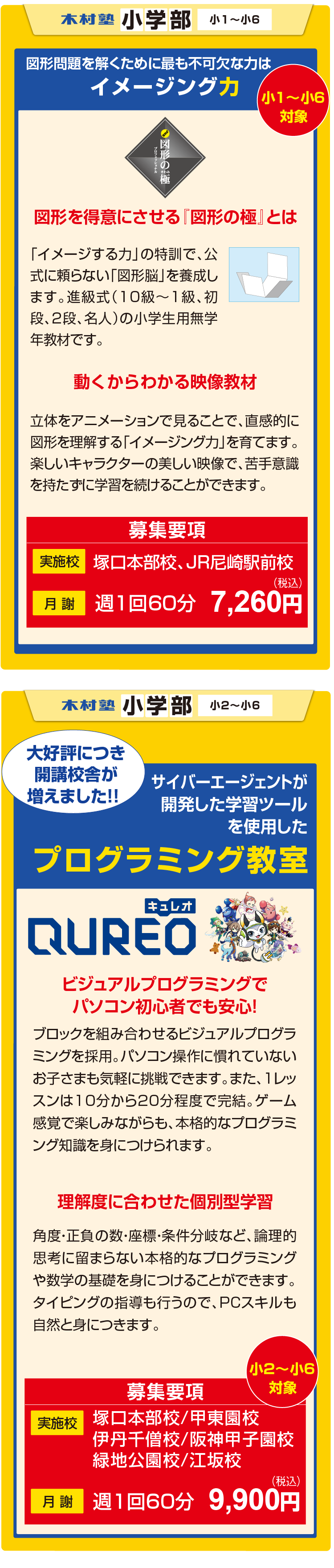 木村塾小学生低学年募集要項