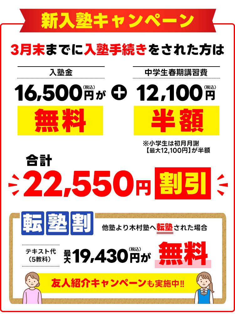 新入塾キャンペーン