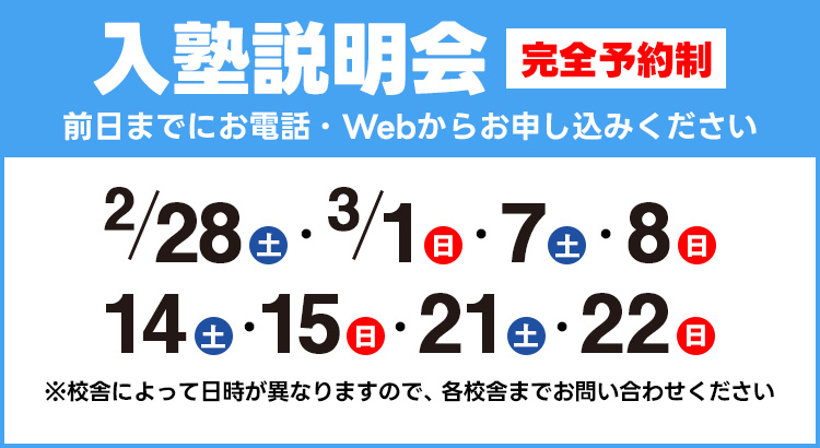 入塾説明会