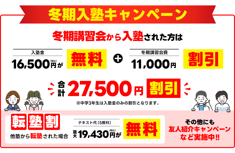 冬期講習キャンペーン