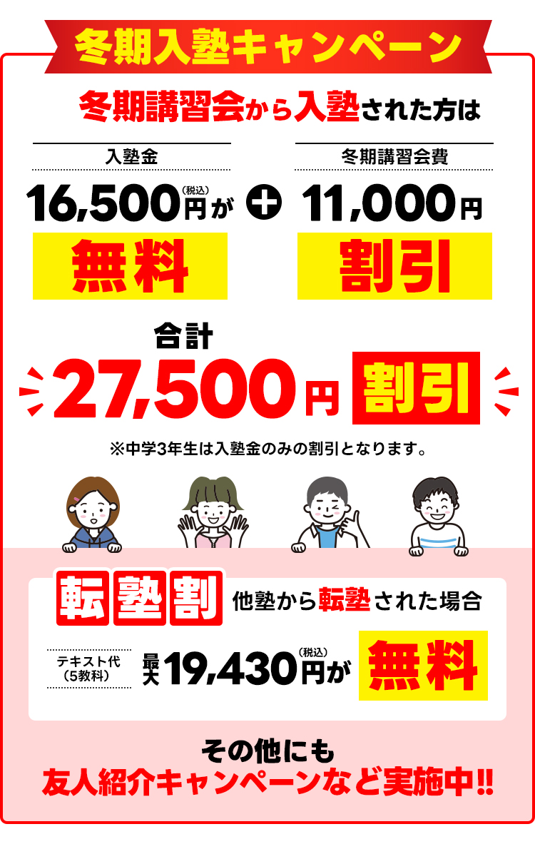 冬期講習キャンペーン