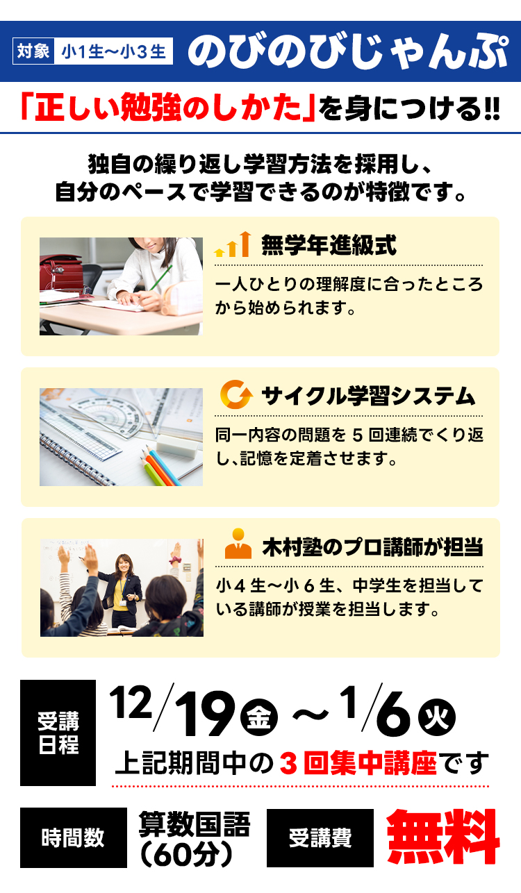 のびのびジャンプ