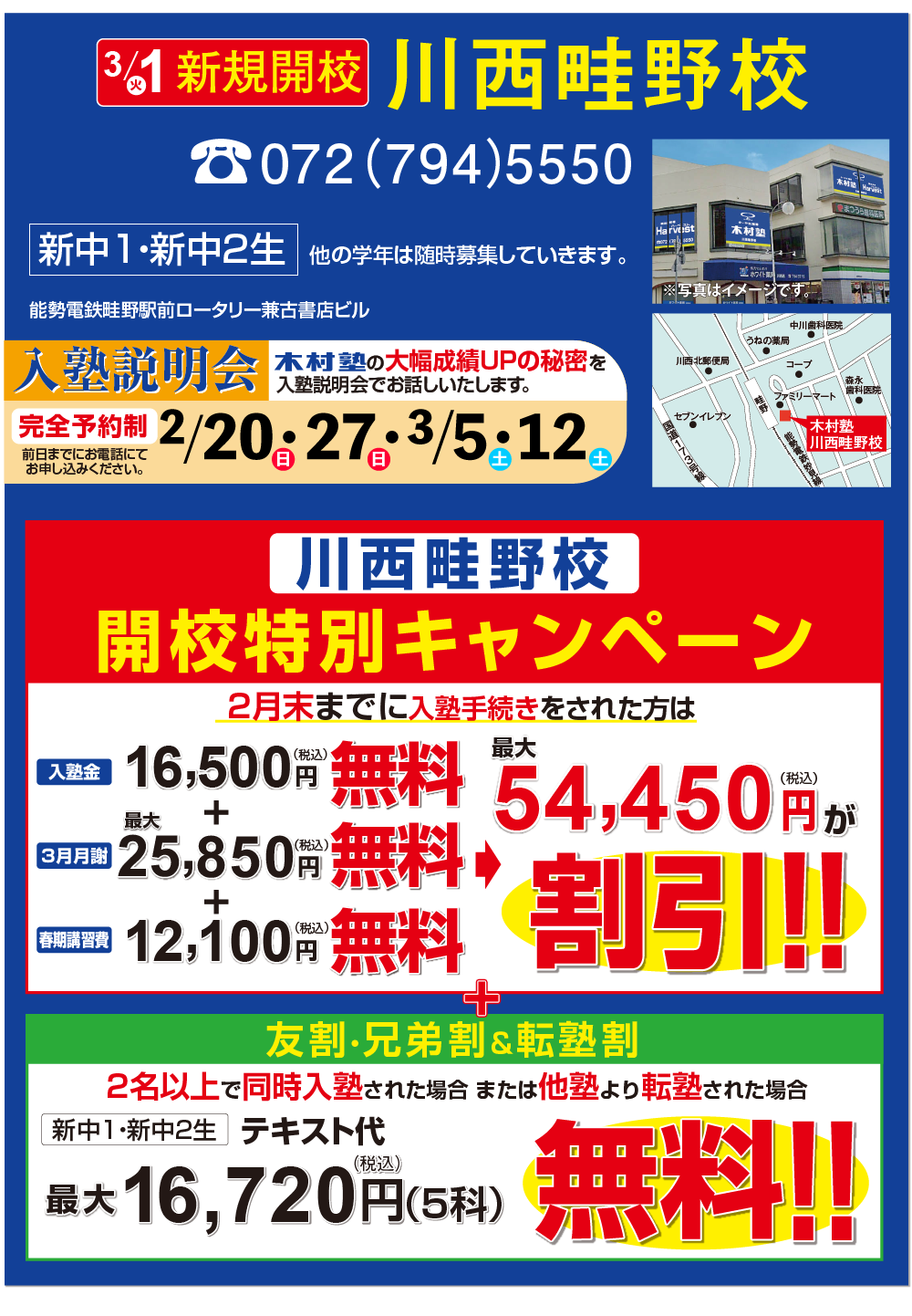 新規開講川西畦野校