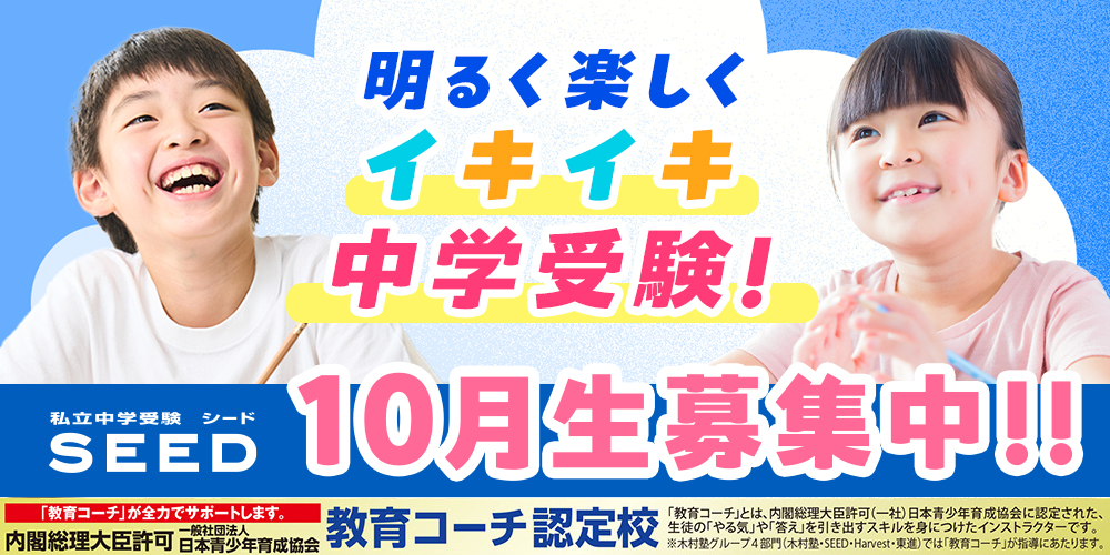 明るく楽しくイキイキ中学受験