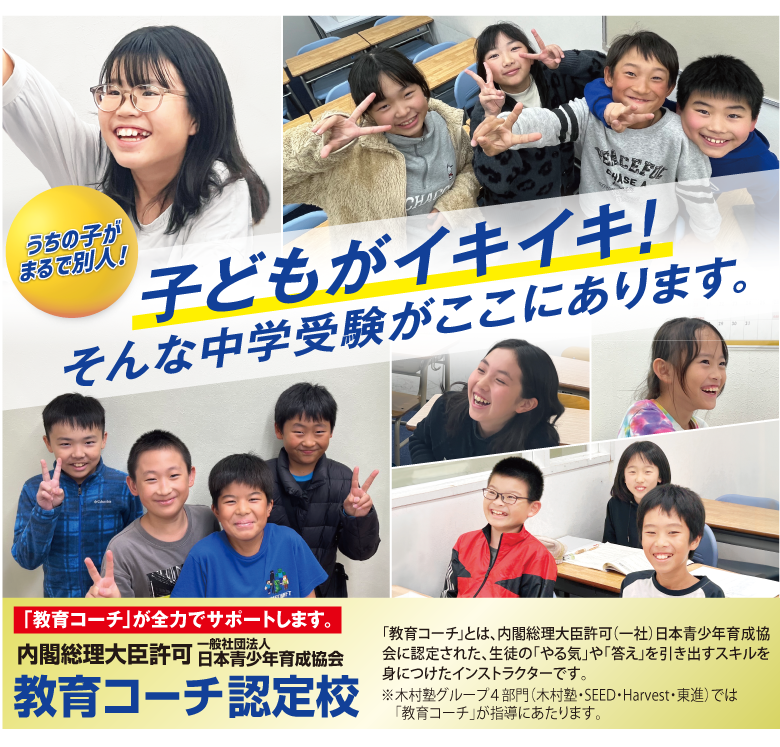 子どもがイキイキ！そんな中学受験がここにあります。