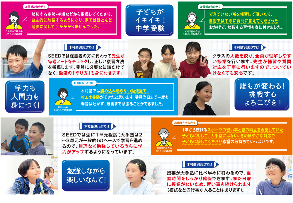 中学受験お母様からの声
